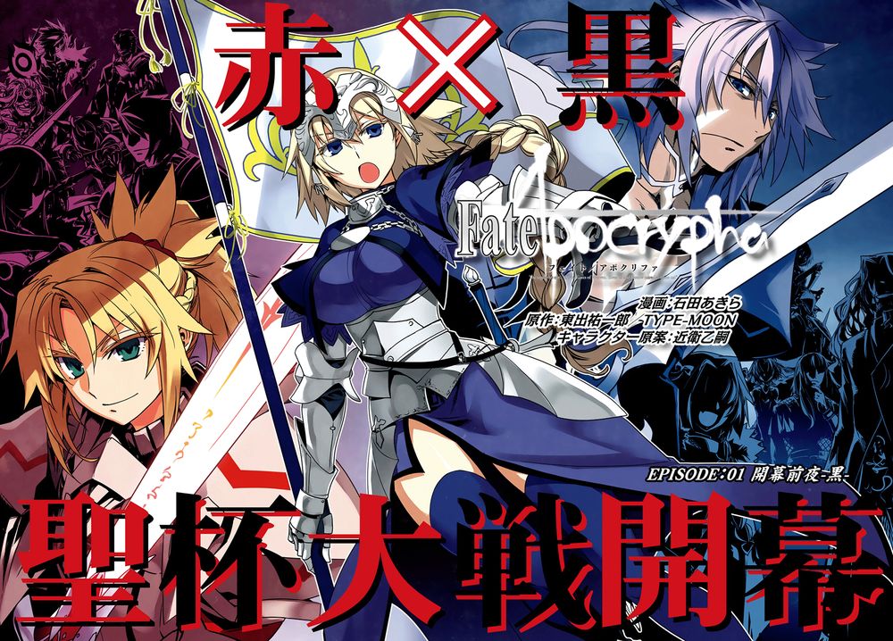 fate-apocrypha/8