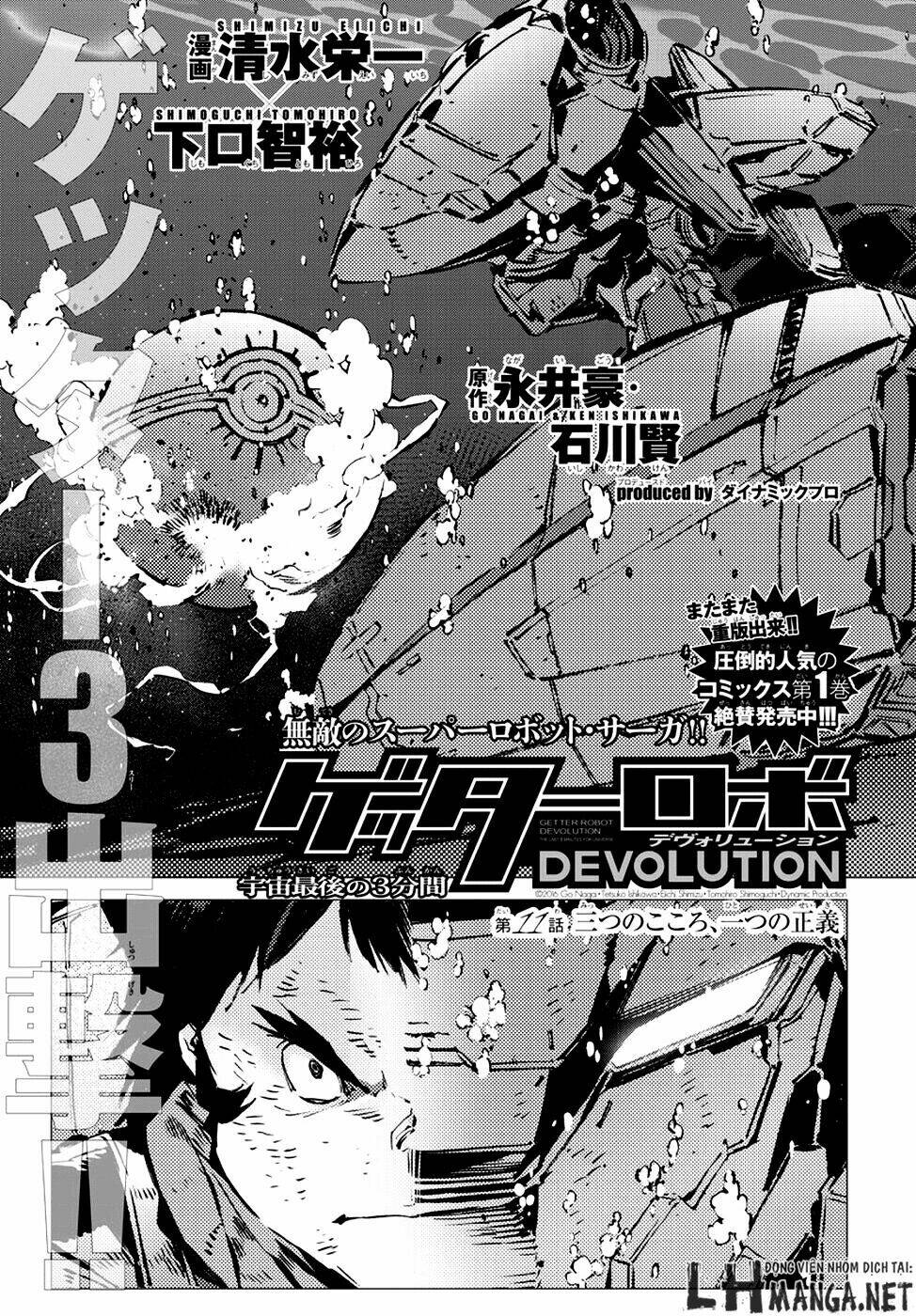 getter-robo-devolution-uchuu-saigo-no-3-punkan/1