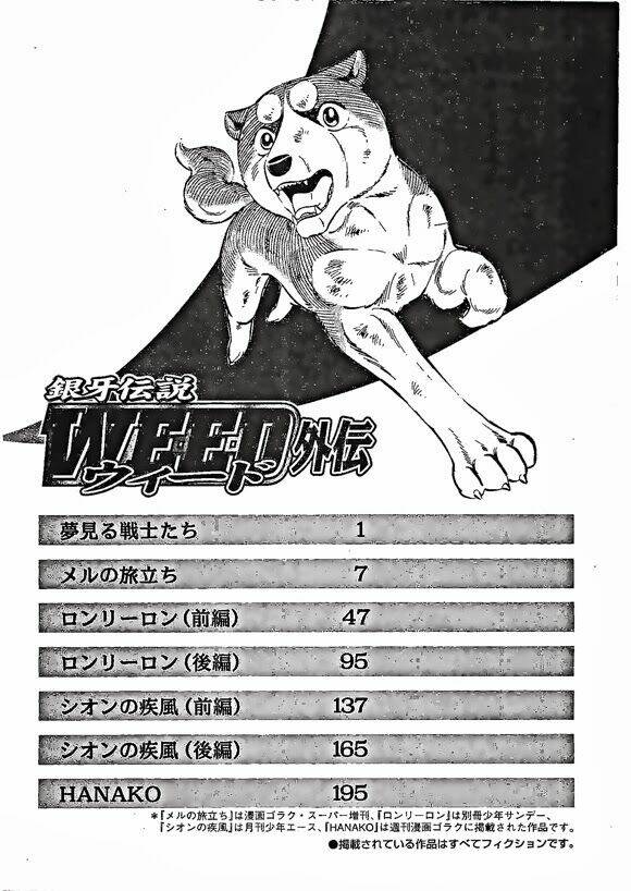 ginga-densetsu-weed-gaiden/6