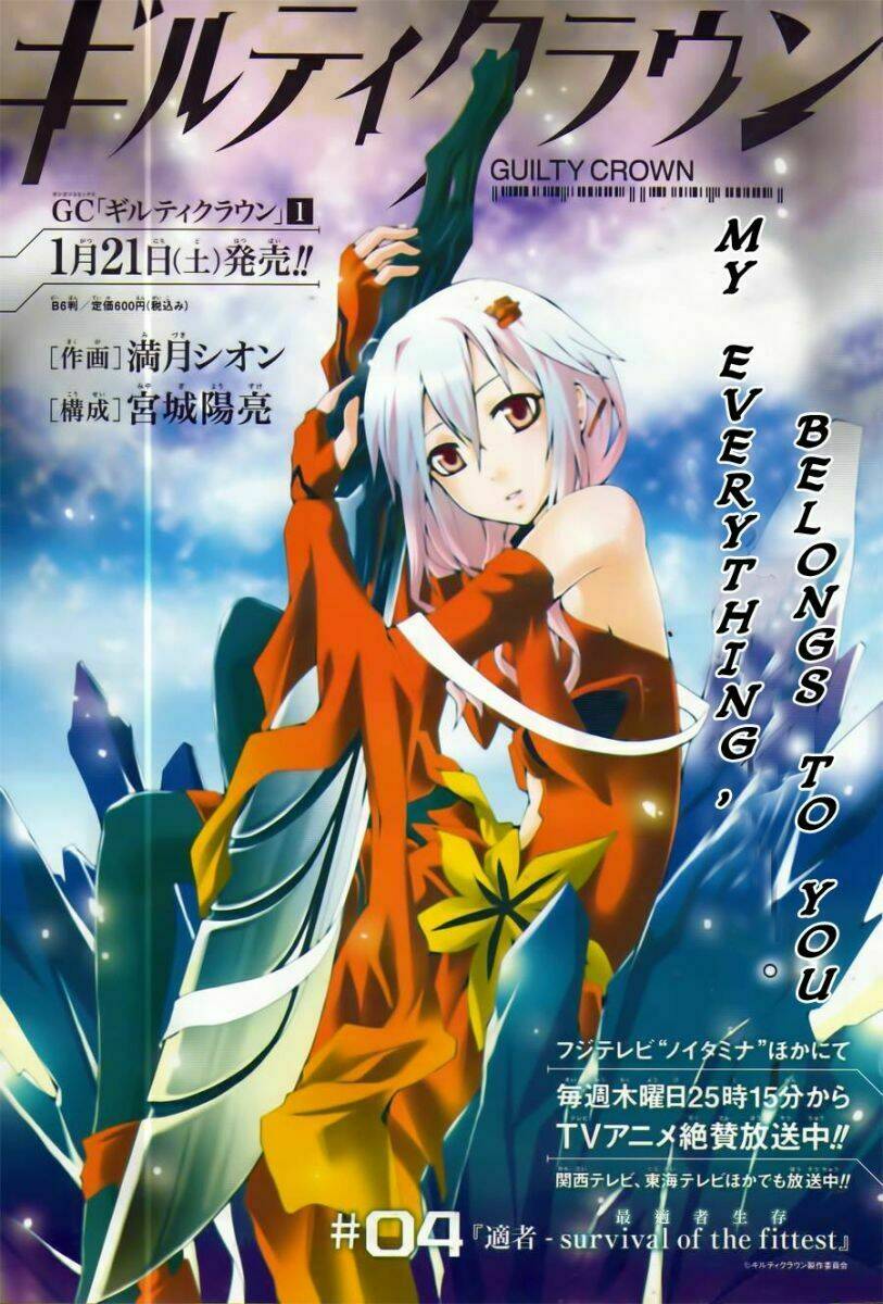 guilty-crown/3