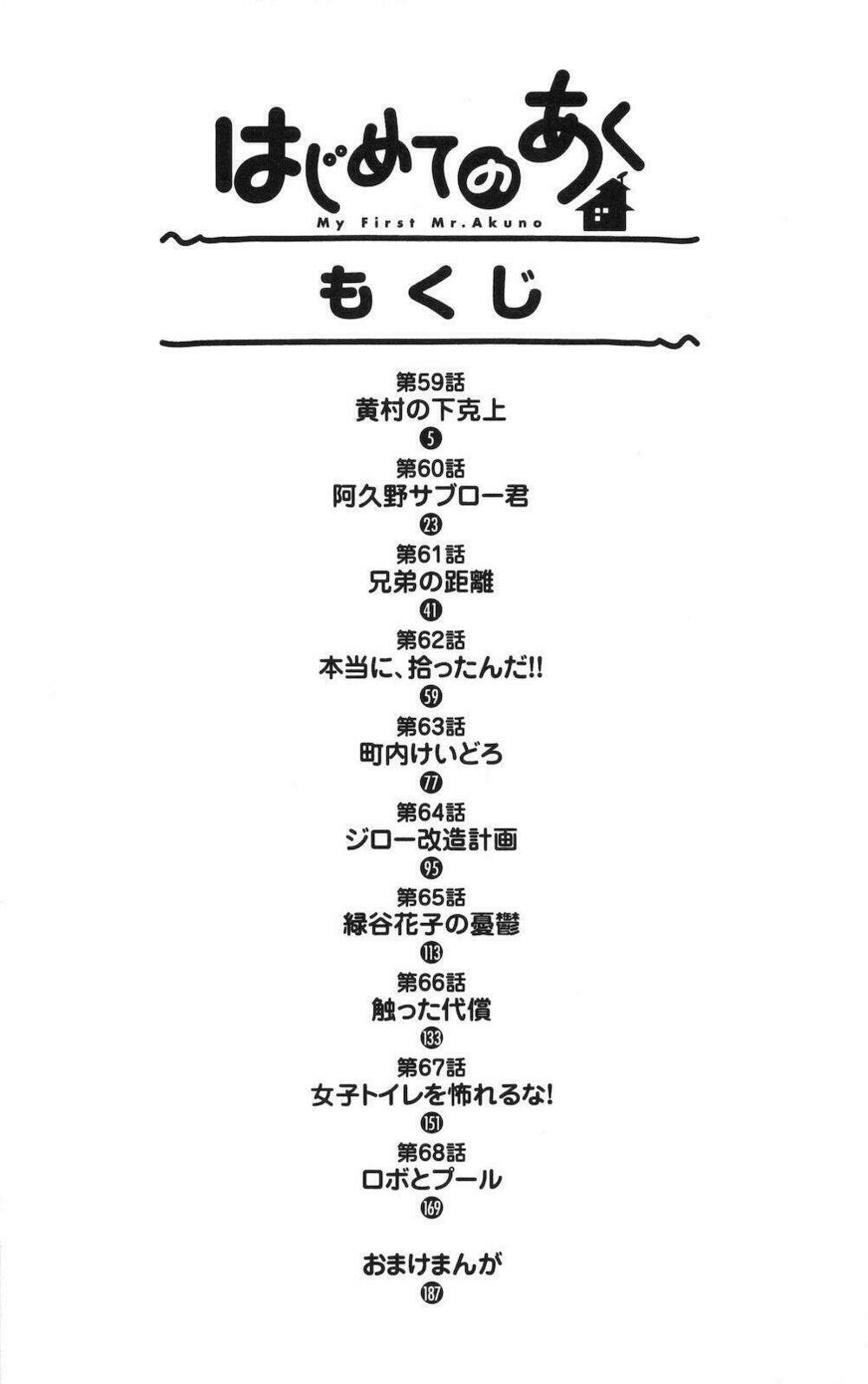 hajimete-no-aku-caf/7