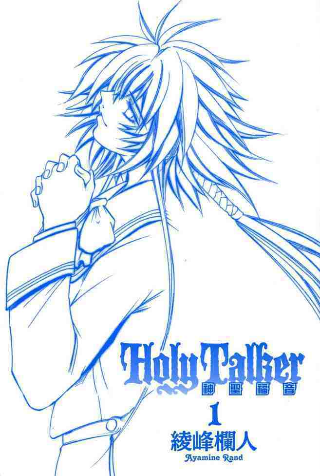 holy-talker/2