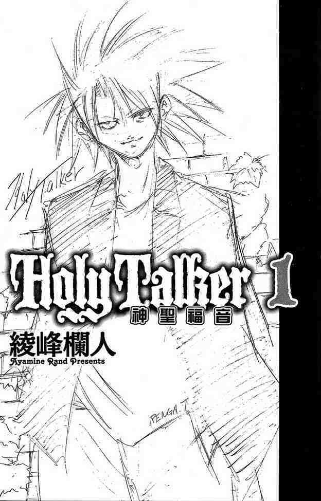 holy-talker/3