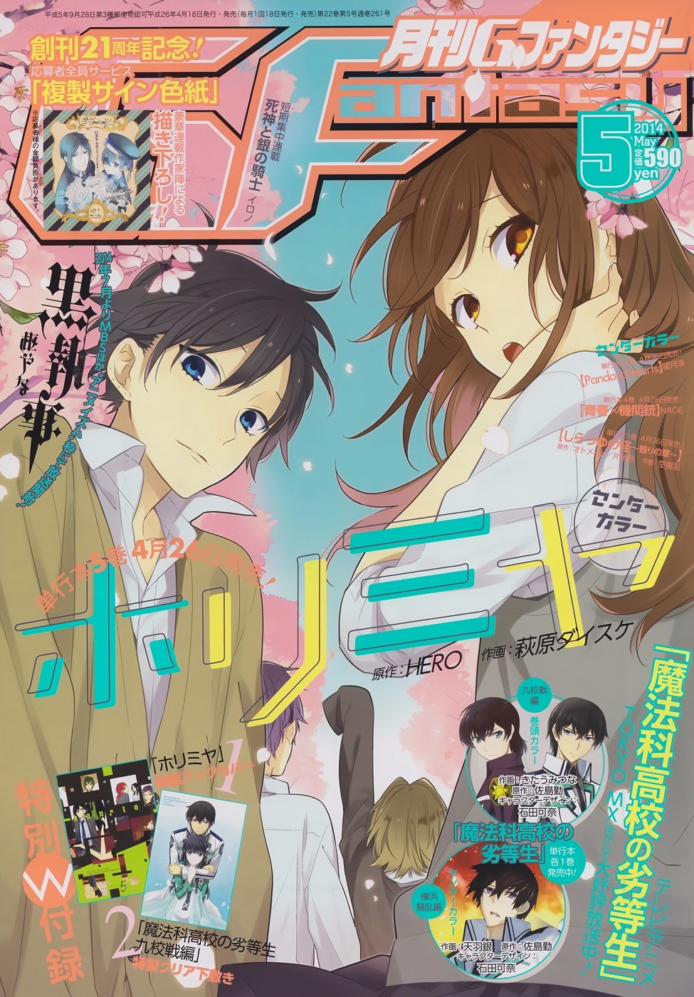 horimiya/0