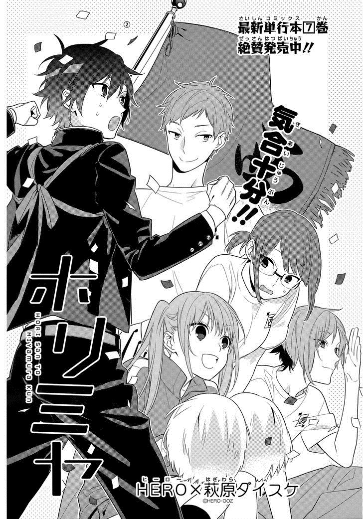 horimiya/8