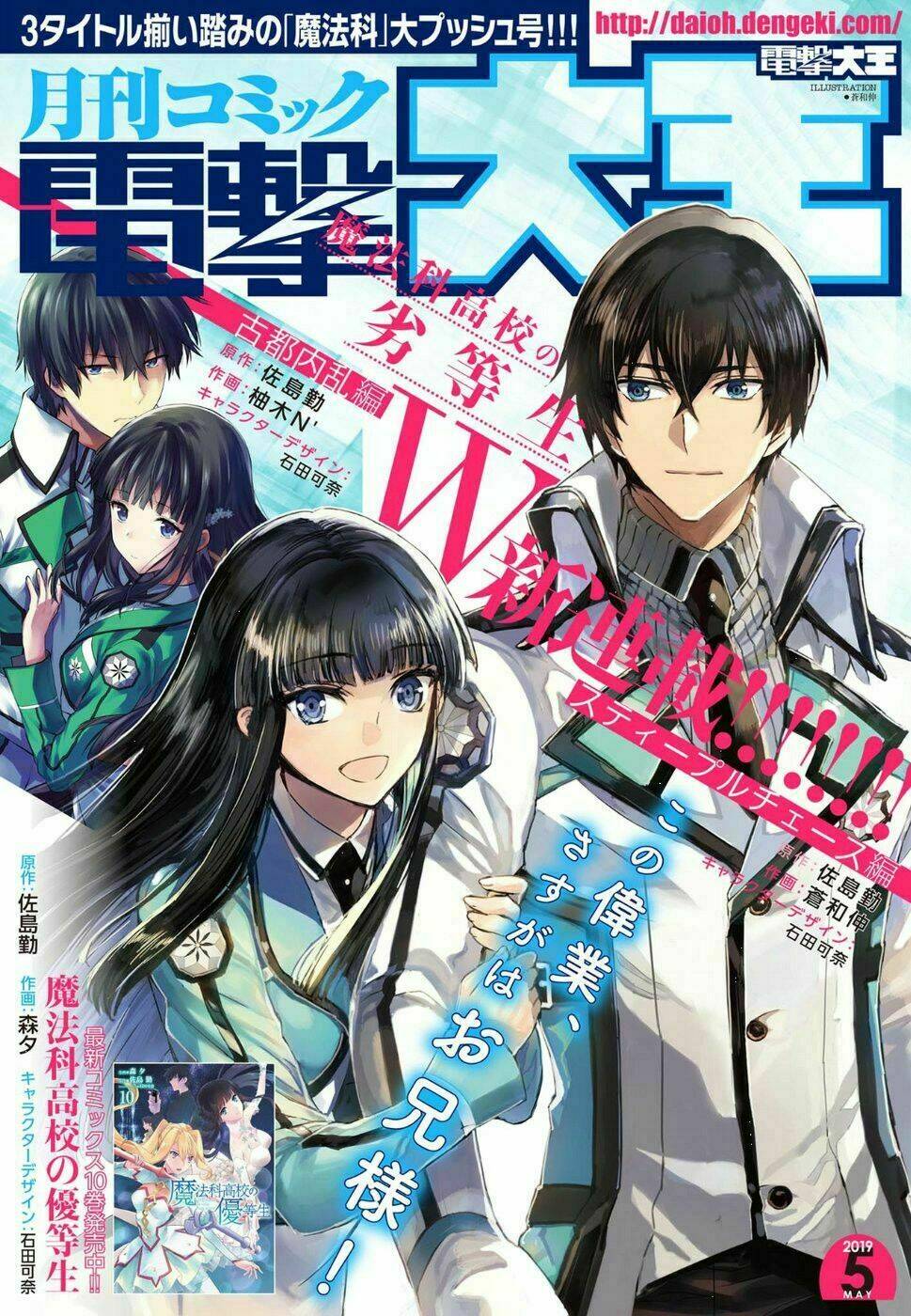 mahouka-koukou-no-rettousei-steeplechase-hen/0