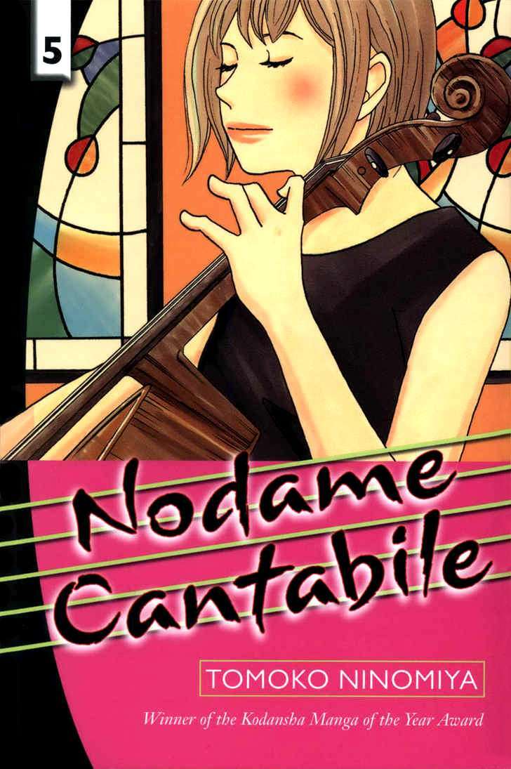 nodame-cantabile/1