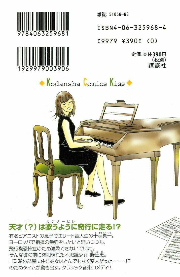 nodame-cantabile/32