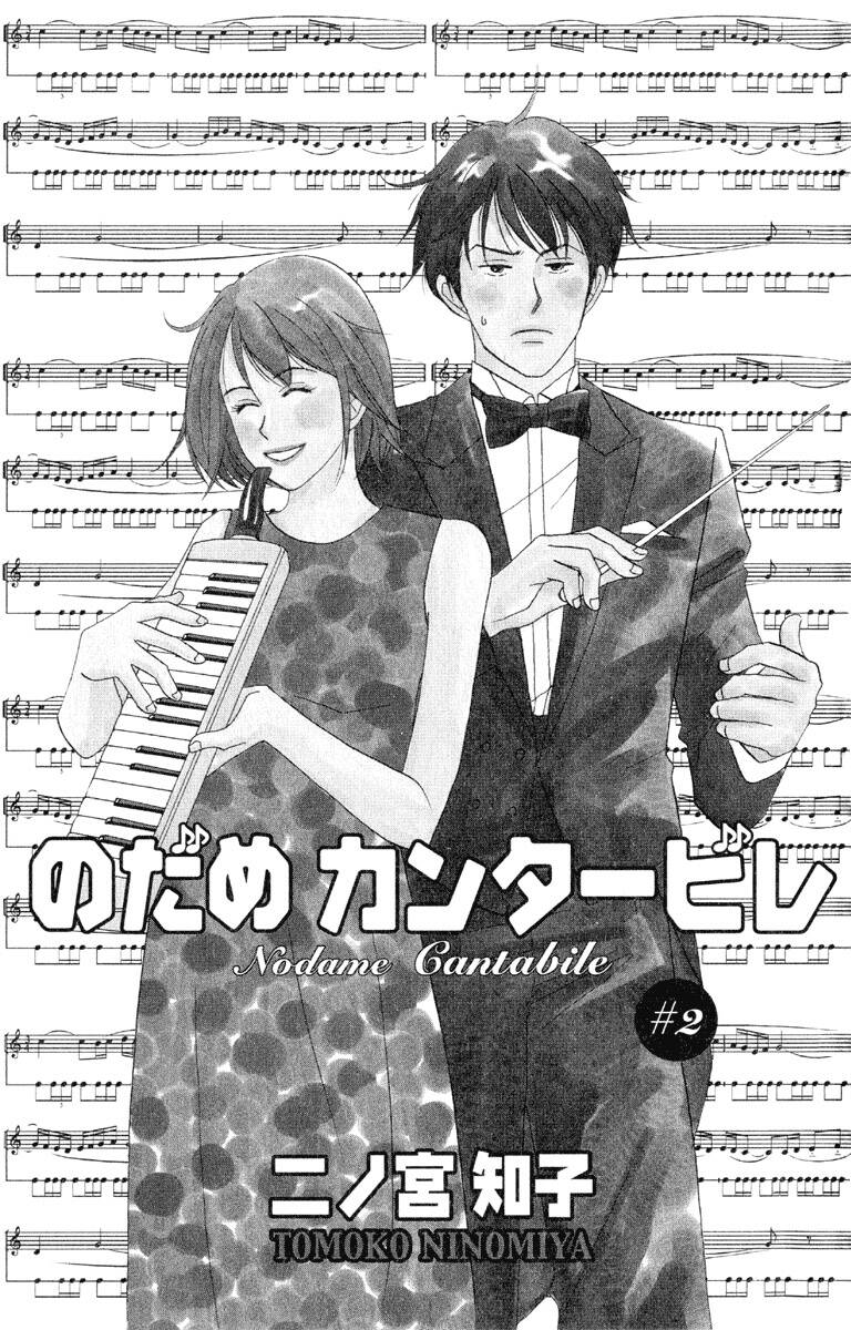 nodame-cantabile/1