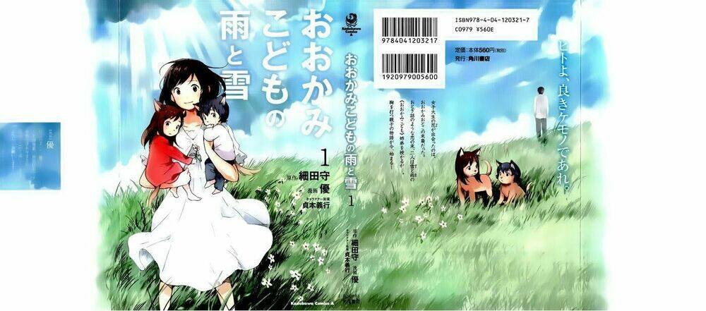 ookami-kodomo-no-ame-to-yuki/1