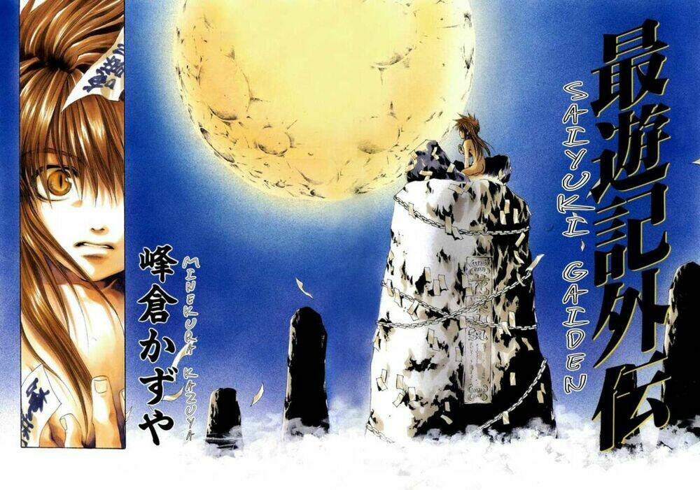 saiyuki-gaiden/2