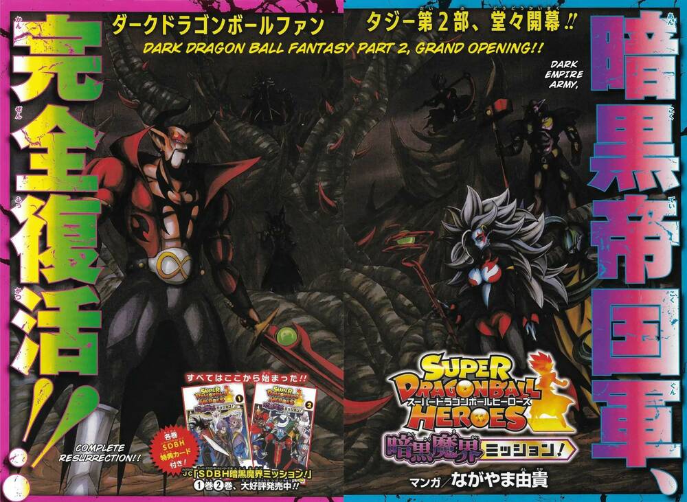 super-dragon-ball-heroes-dark-demon-realm-mission/1