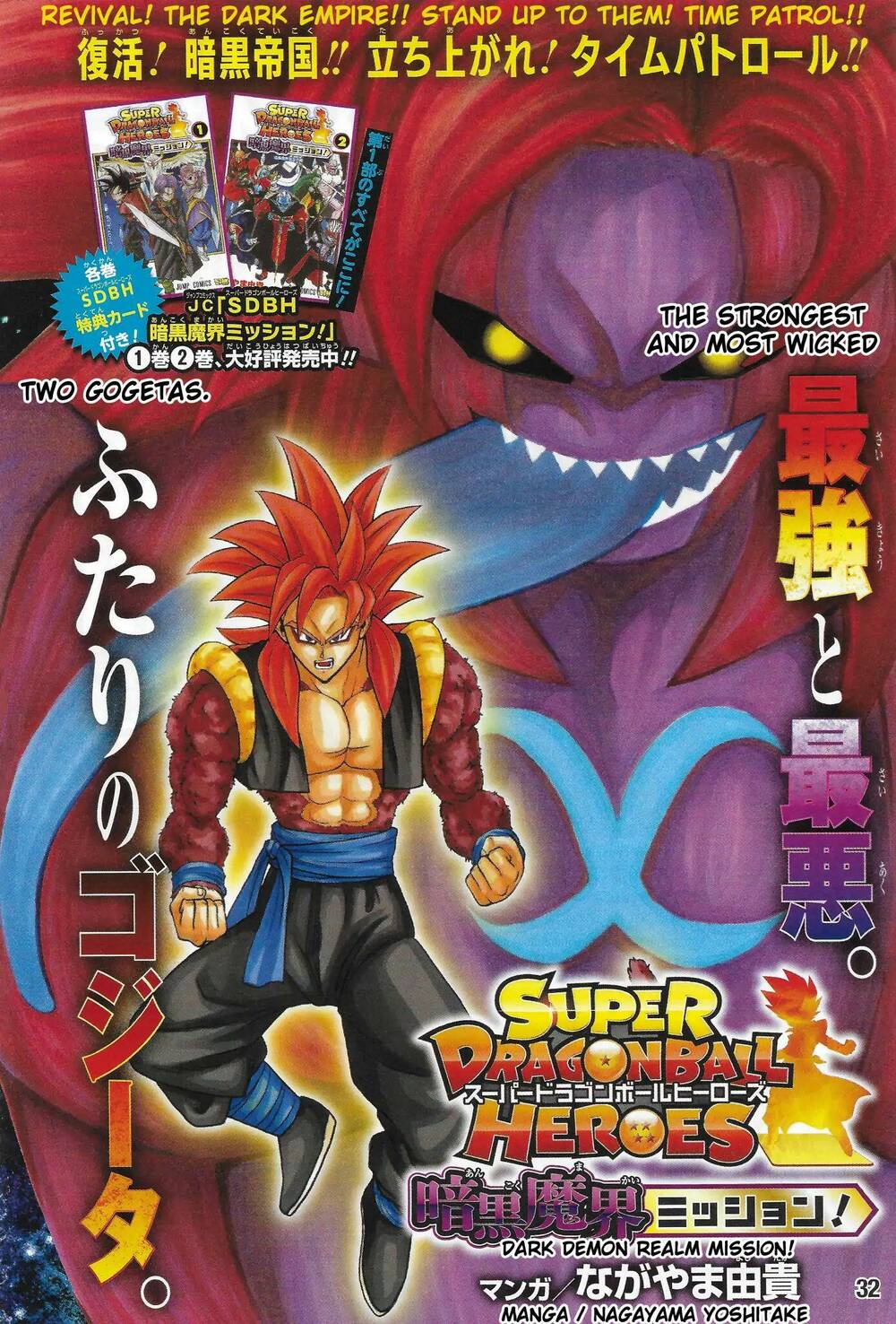 super-dragon-ball-heroes-dark-demon-realm-mission/0