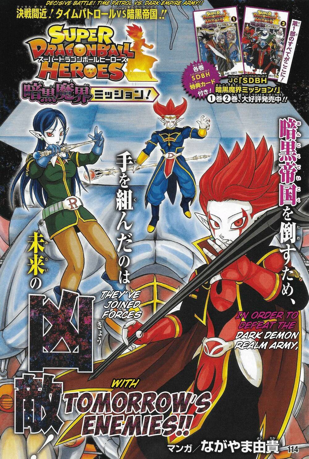 super-dragon-ball-heroes-dark-demon-realm-mission/0