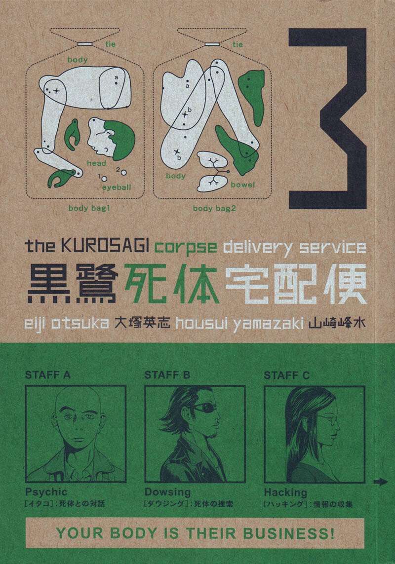 the-kurosagi-corpse-delivery-service/1