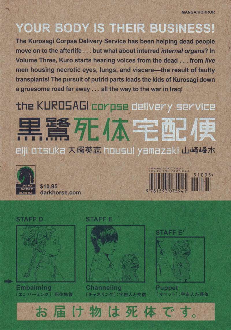 the-kurosagi-corpse-delivery-service/47