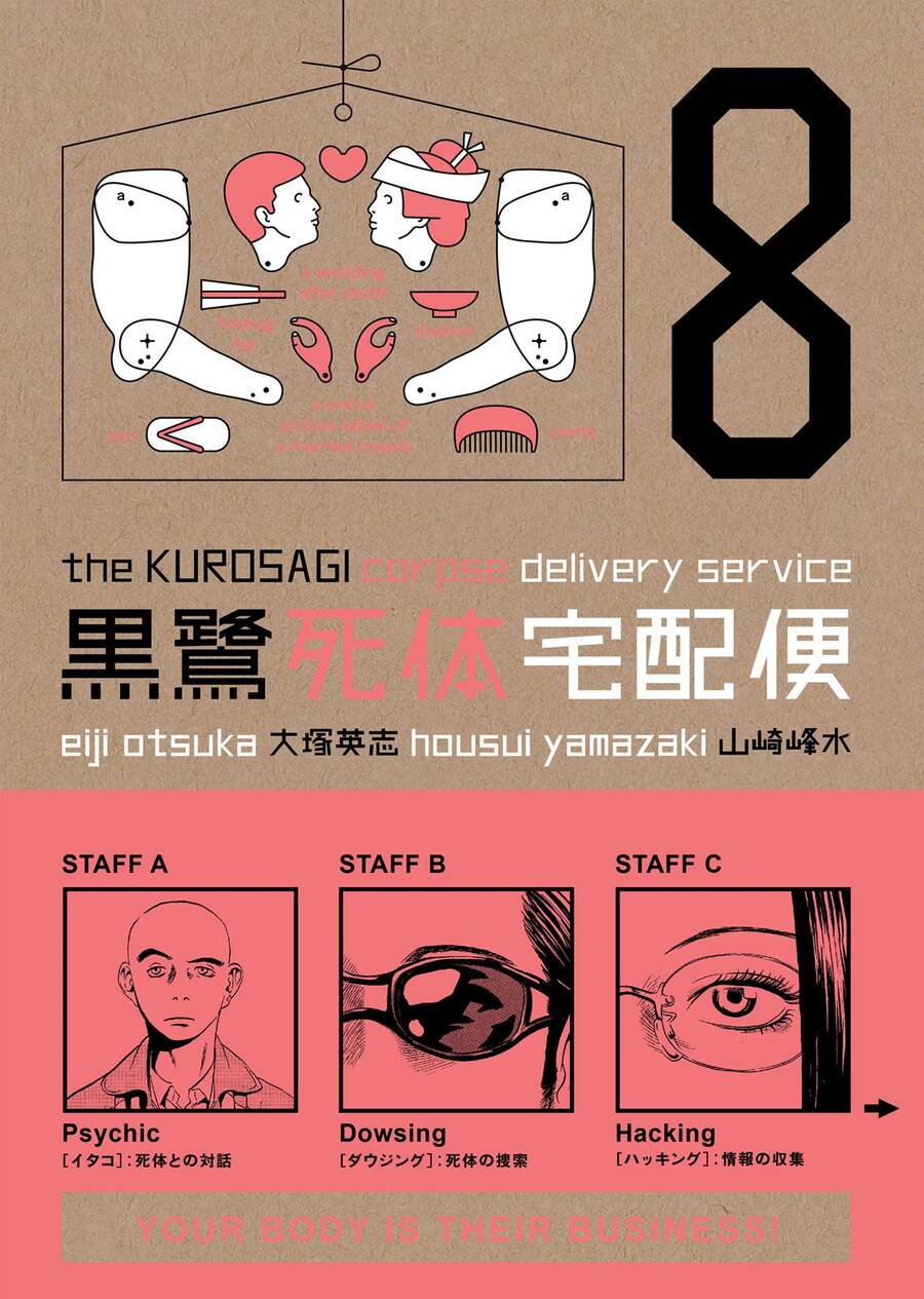 the-kurosagi-corpse-delivery-service/1