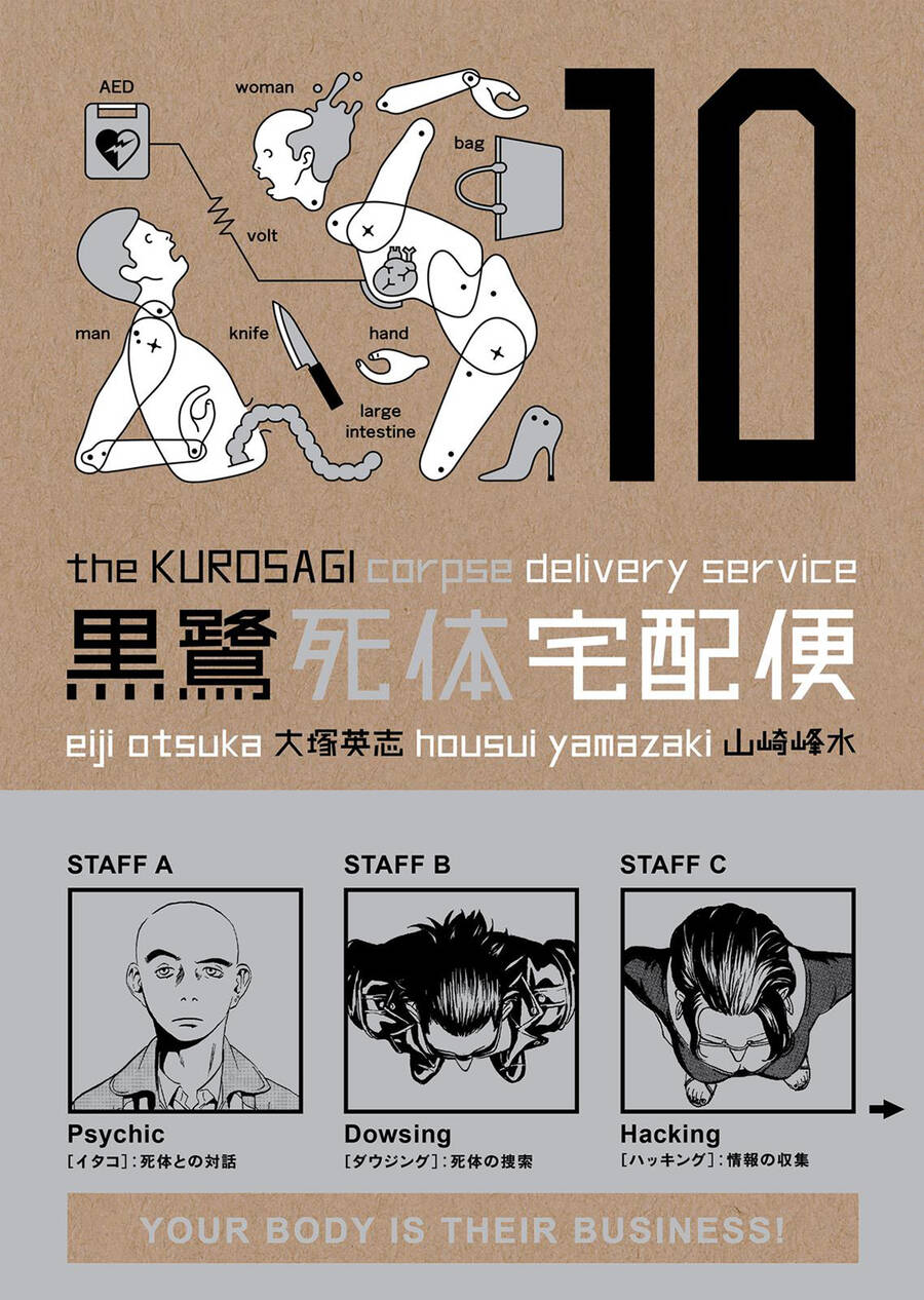 the-kurosagi-corpse-delivery-service/1