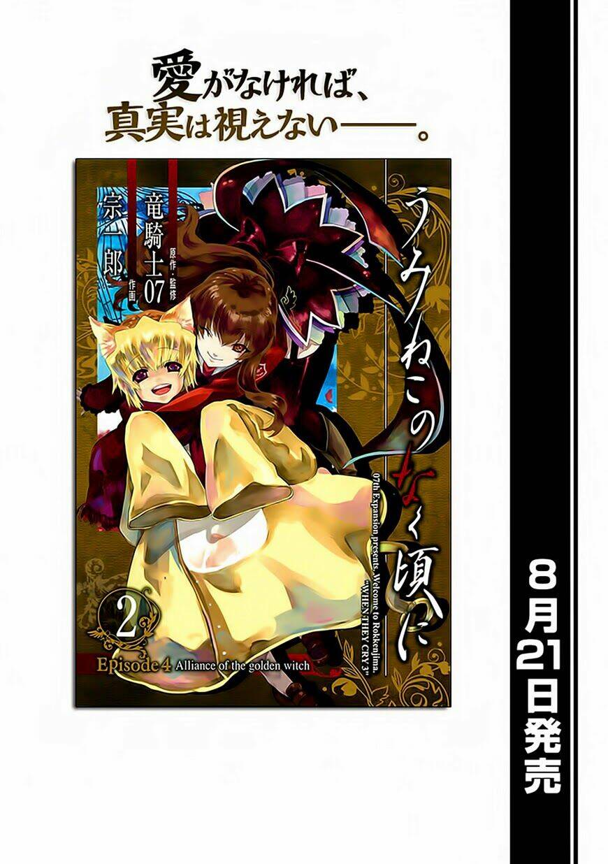 umineko-no-naku-koro-ni-episode-4-alliance-of-the-golden-witch/1