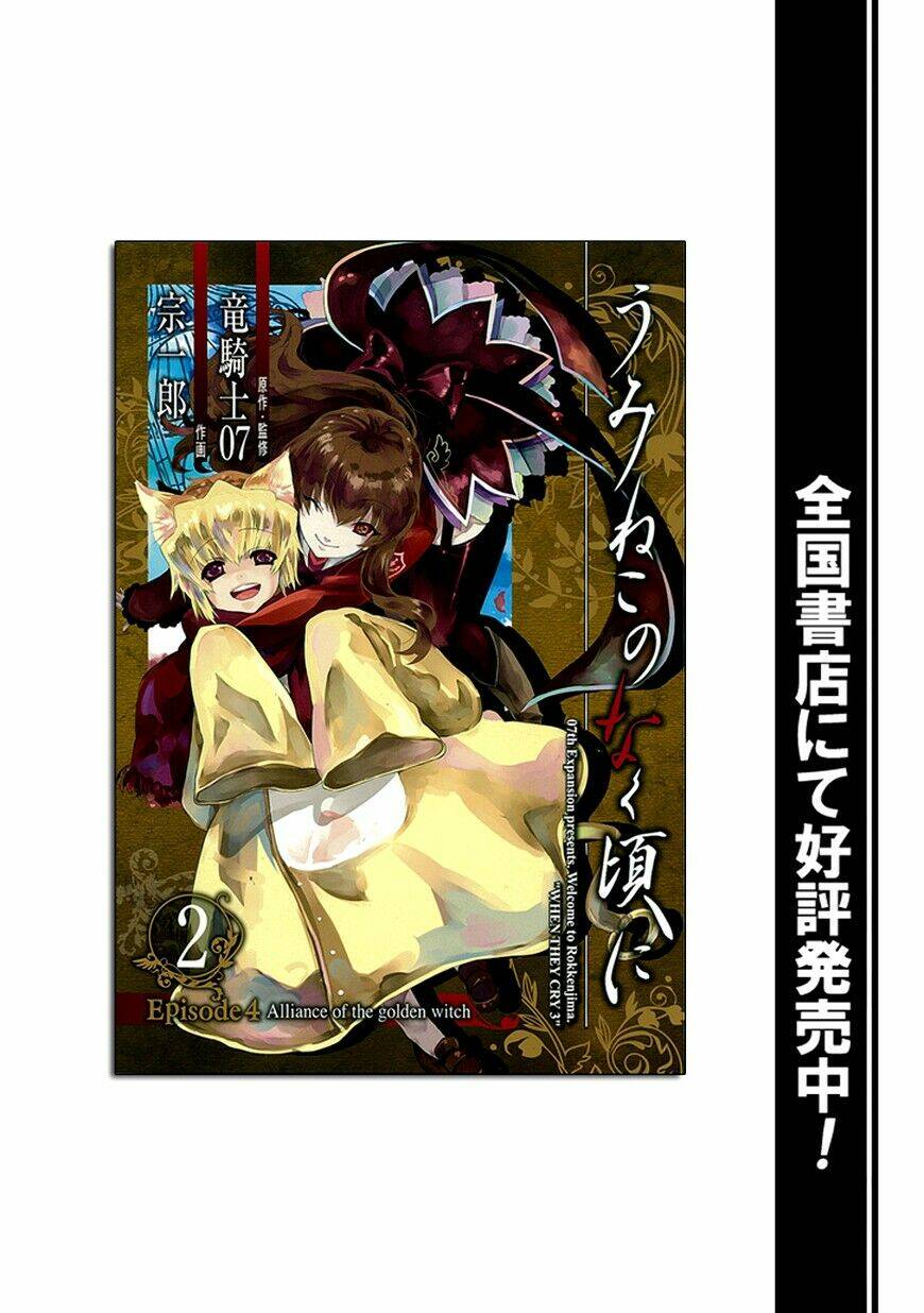 umineko-no-naku-koro-ni-episode-4-alliance-of-the-golden-witch/1