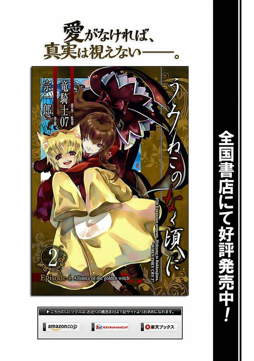 umineko-no-naku-koro-ni-episode-4-alliance-of-the-golden-witch/2