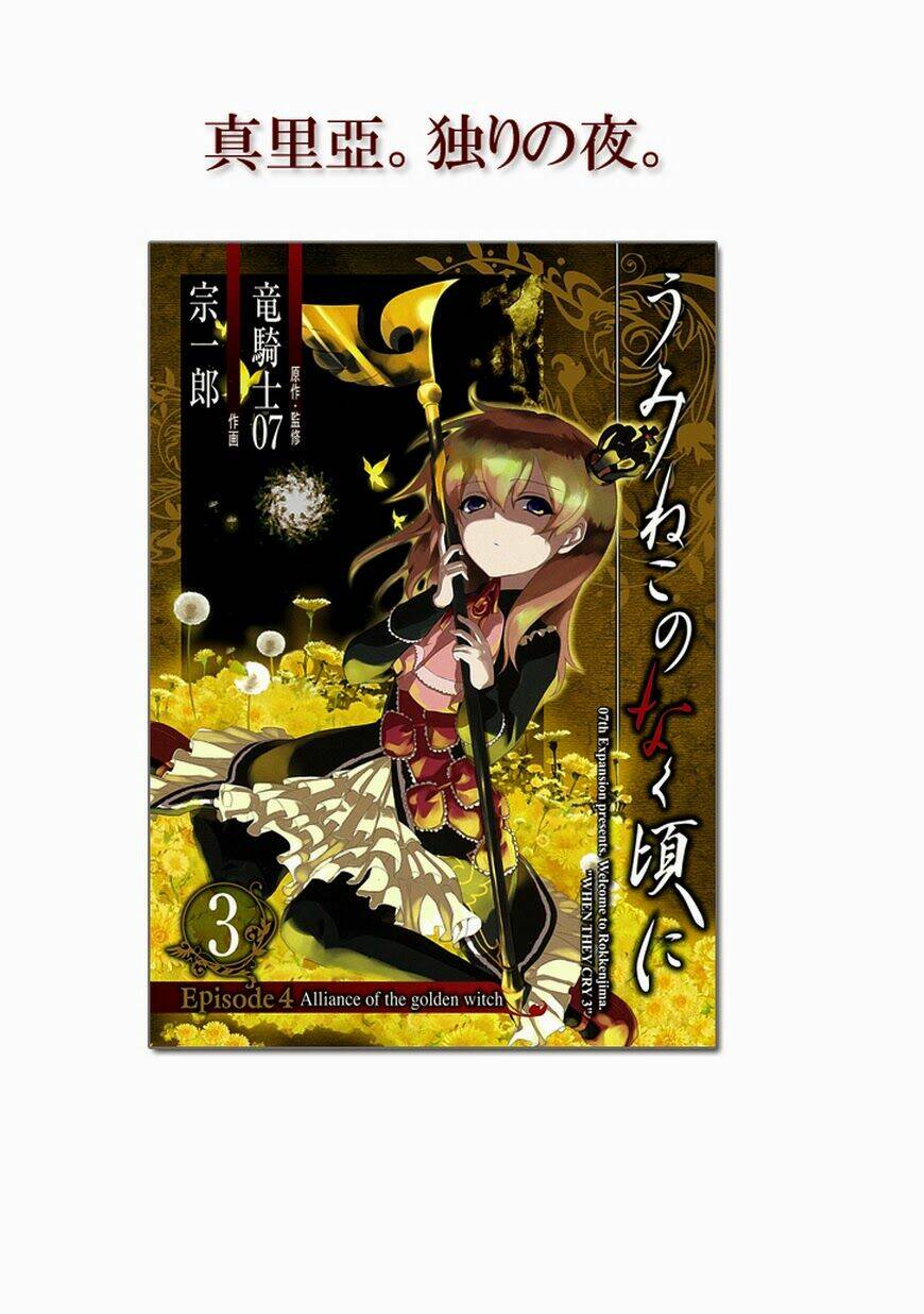 umineko-no-naku-koro-ni-episode-4-alliance-of-the-golden-witch/1