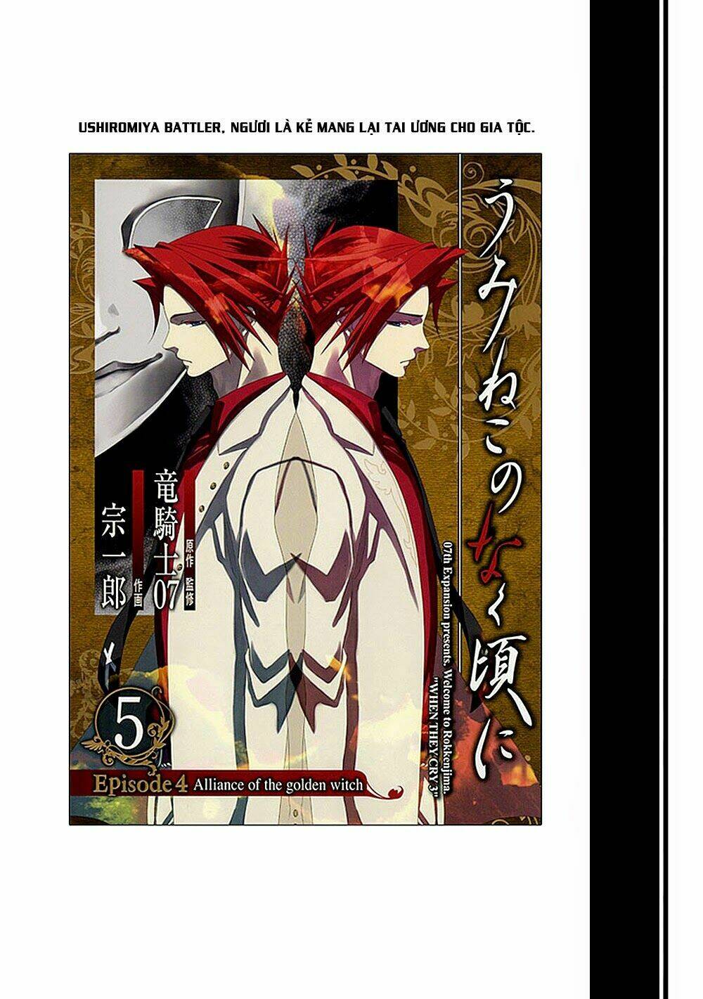 umineko-no-naku-koro-ni-episode-4-alliance-of-the-golden-witch/1