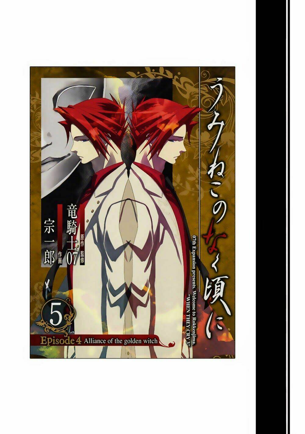 umineko-no-naku-koro-ni-episode-4-alliance-of-the-golden-witch/1