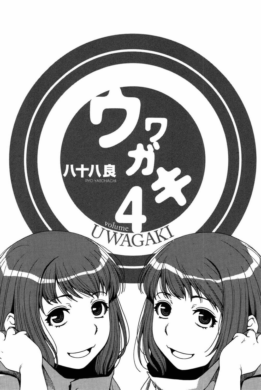 uwagaki/1